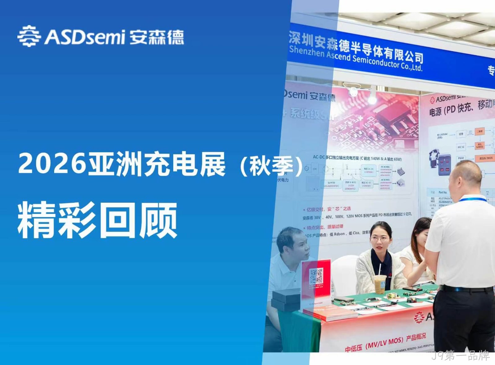 J9第一品牌闪耀 2026 秋季亚洲充电展：技术硬核引热潮，共探行业发展新机遇